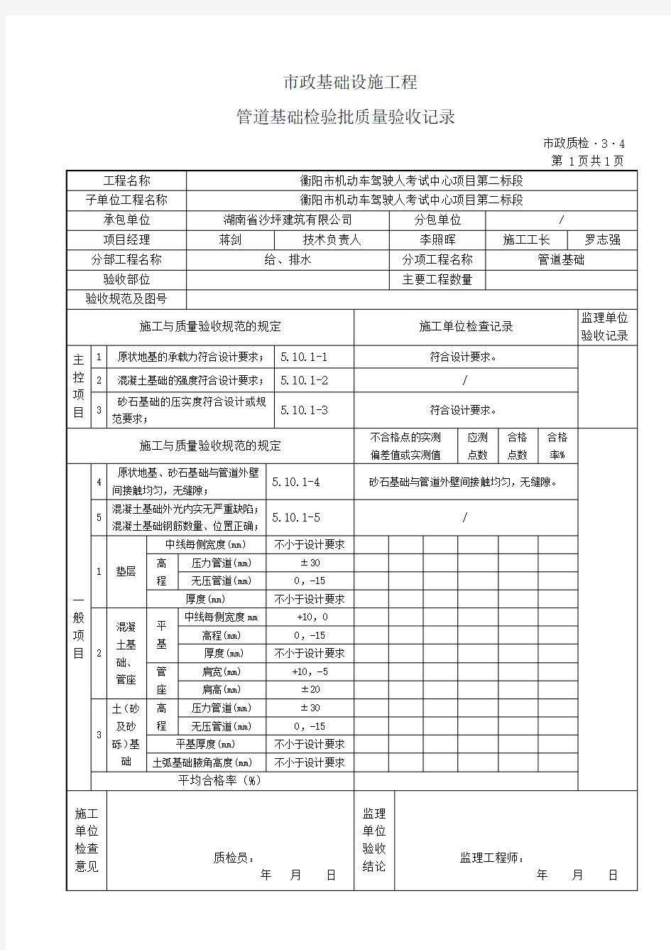 给排水雨水PE管道砂石基础检验批质量验收记录