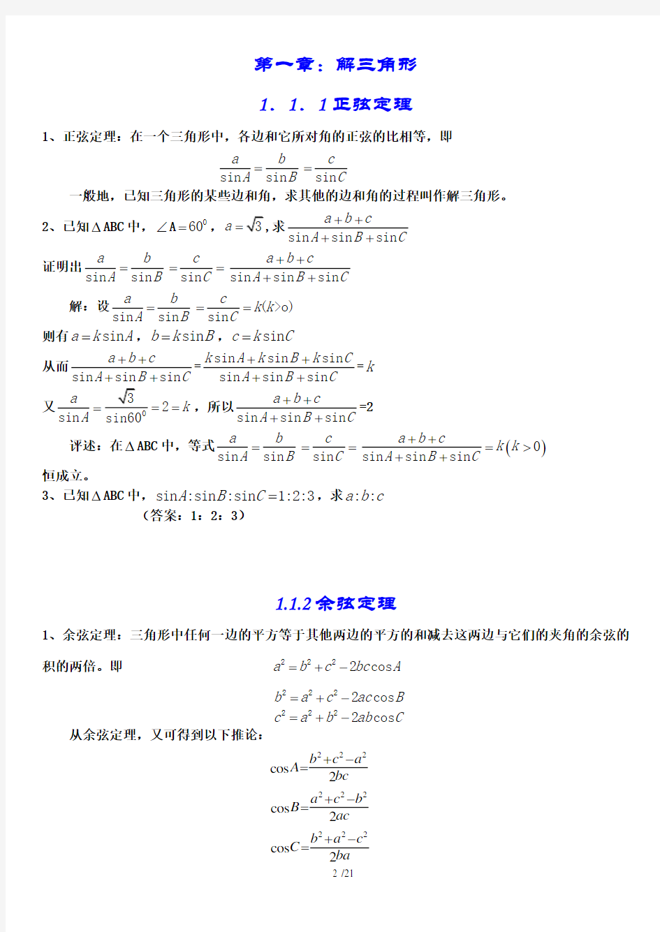 高中数学必修五知识点大全