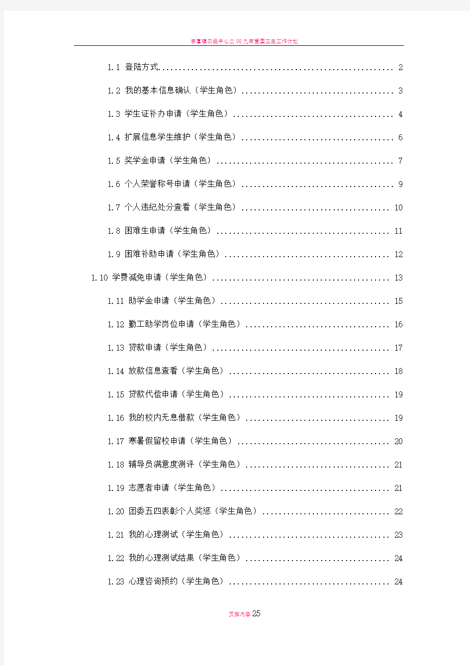 学工管理系统操作手册(学生角色)武汉理工大学