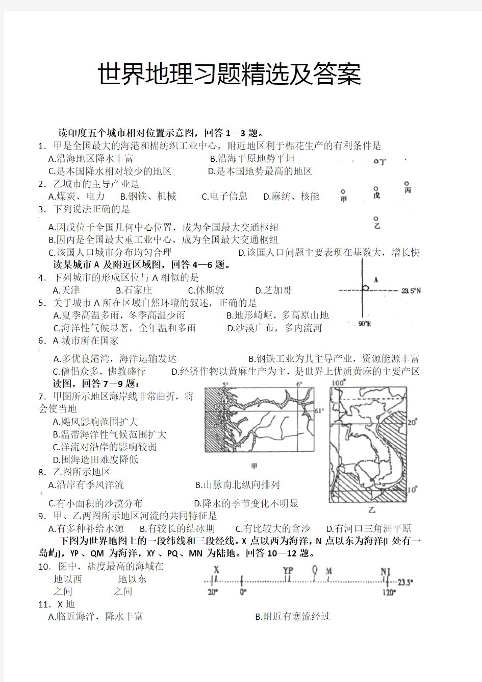 世界地理区域地理习题精选及答案