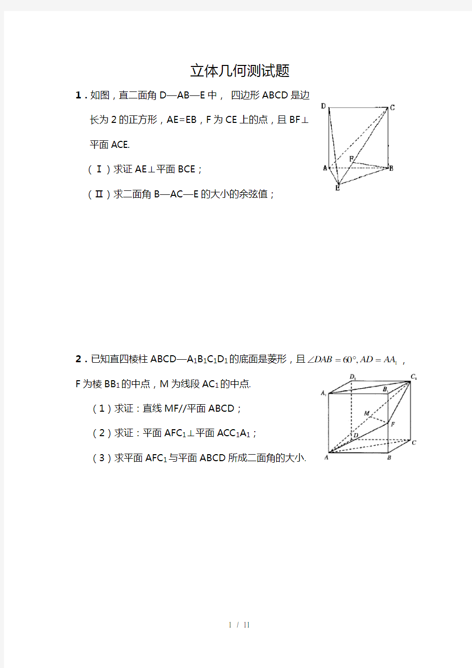 高中立体几何测试题及答案理科