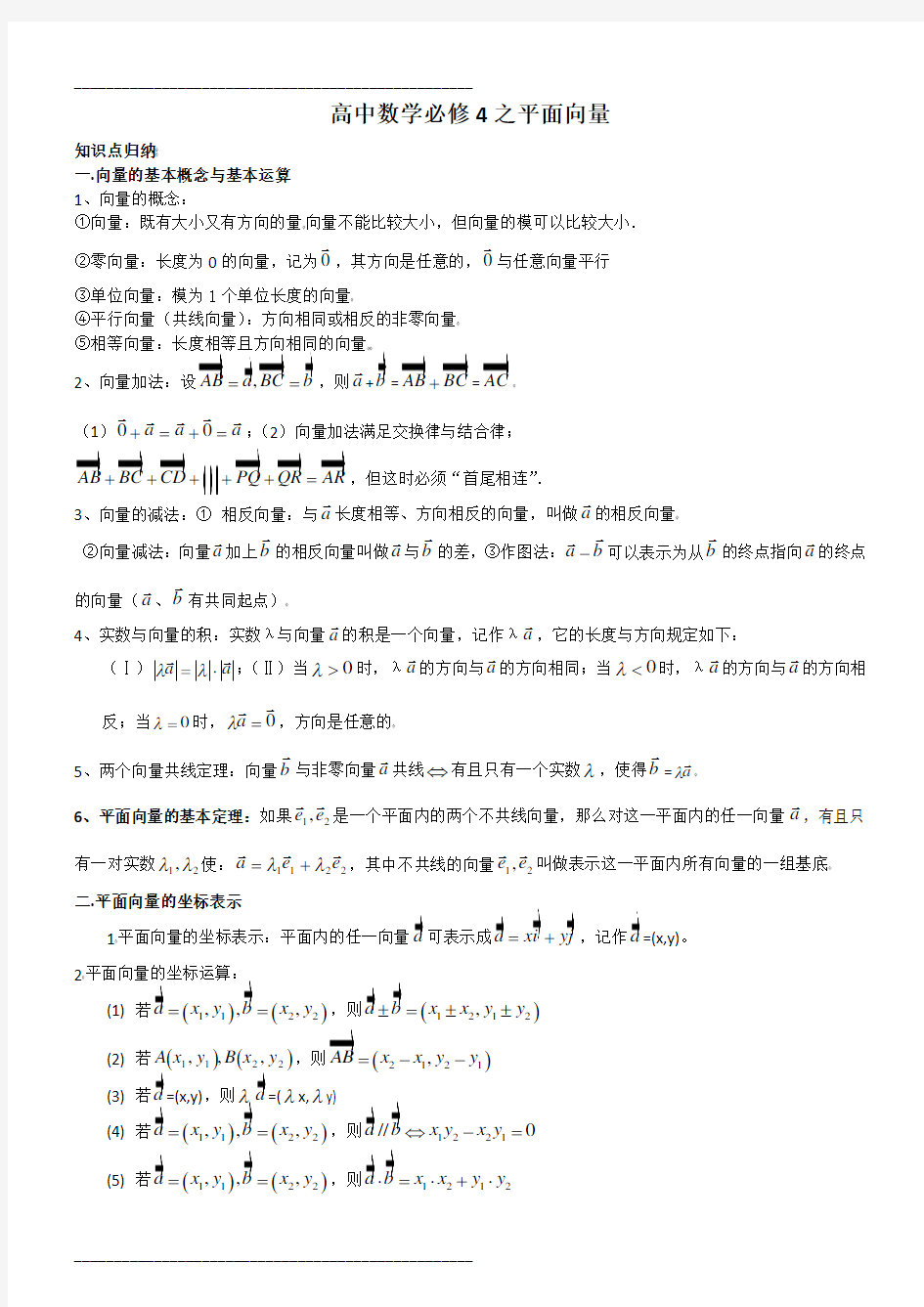 高中数学平面向量知识点总结