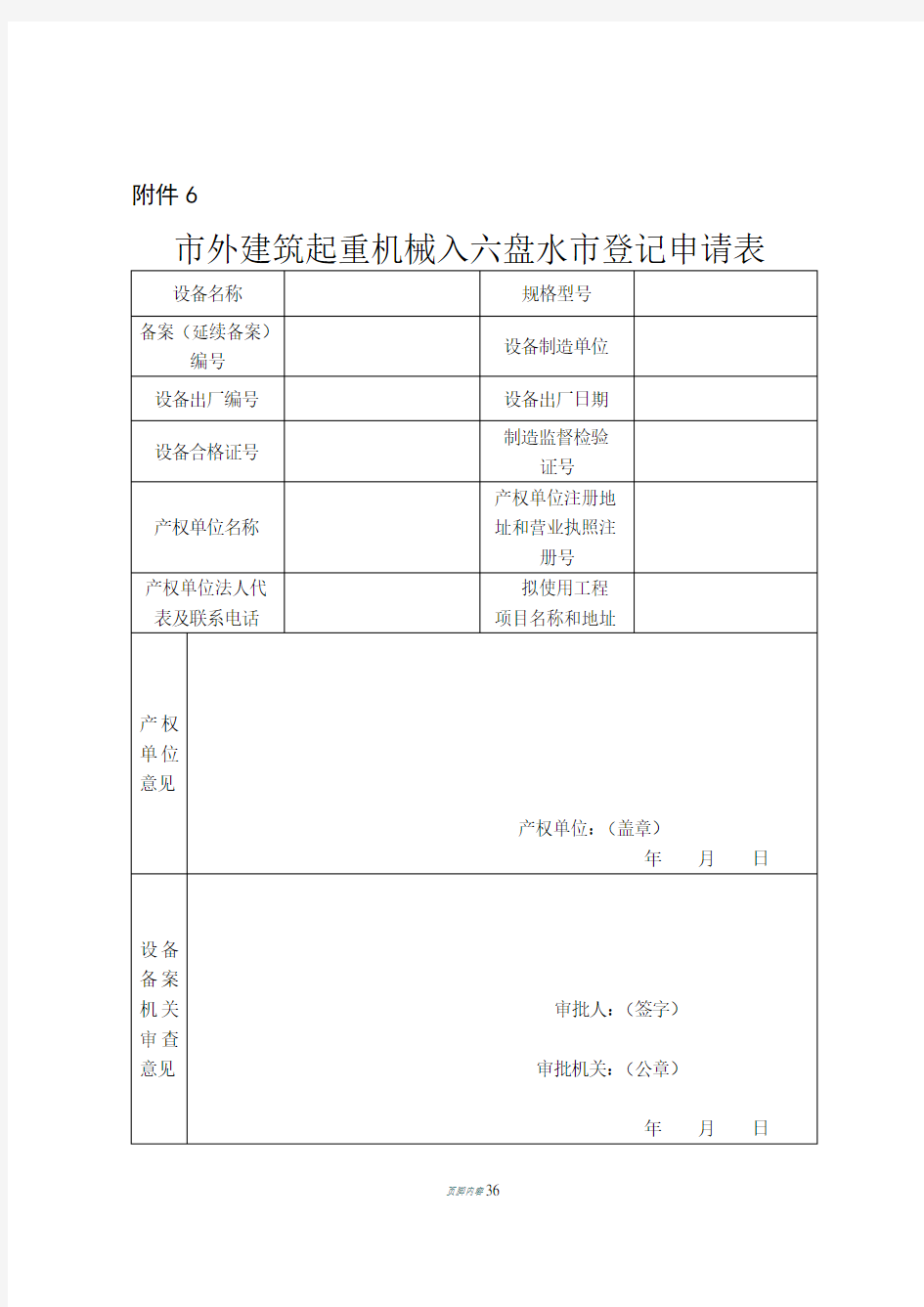 塔吊使用登记施工单位需填写附件课案