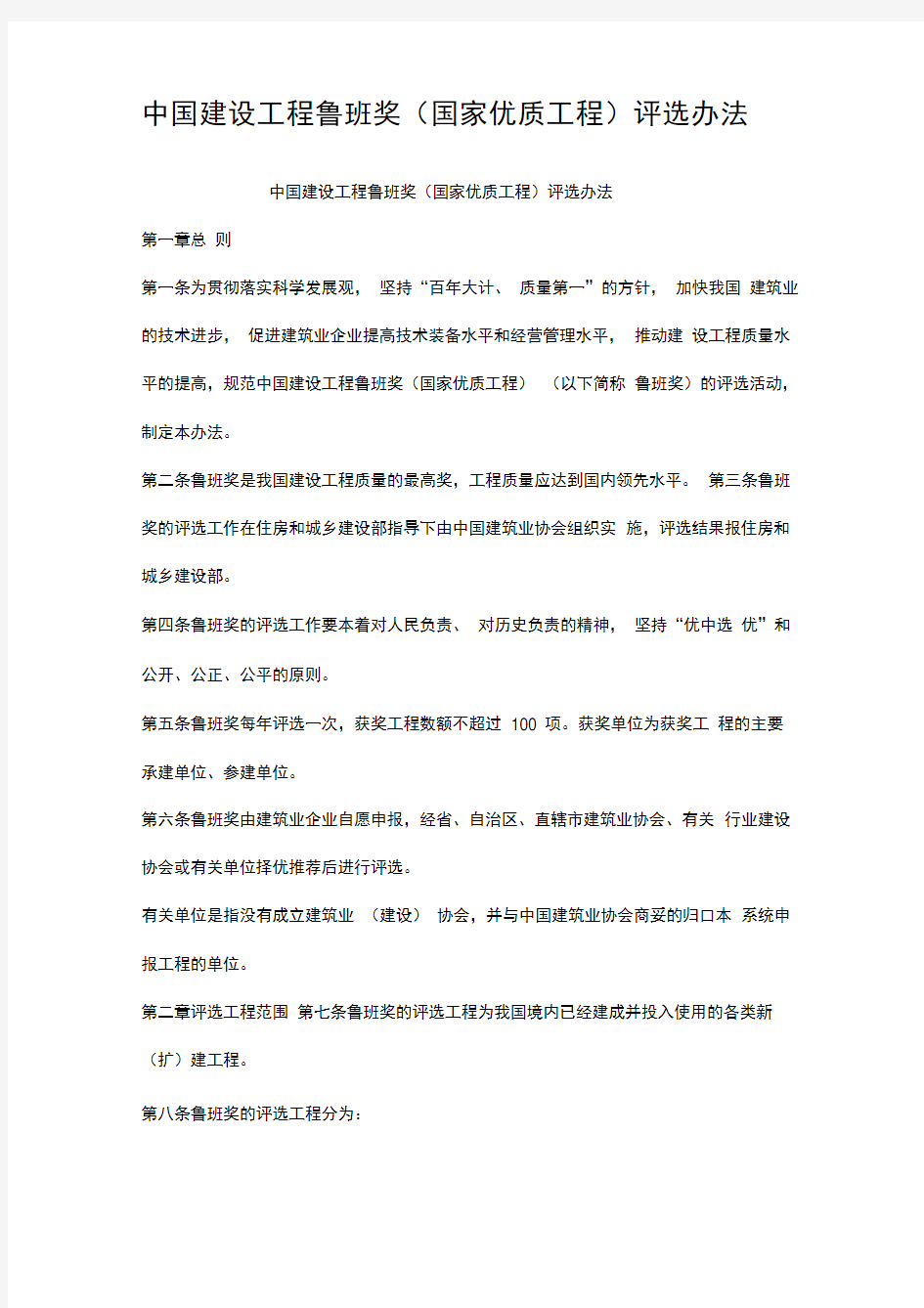 中国建设工程鲁班奖