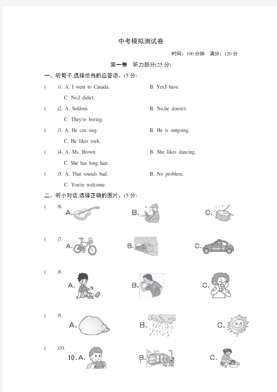 2020年中考英语模拟测试卷