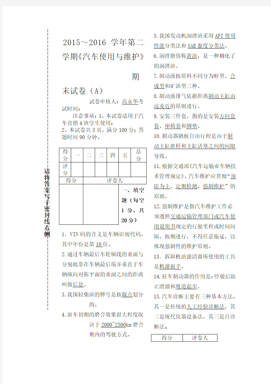 汽车使用与维护期末试卷A带答案