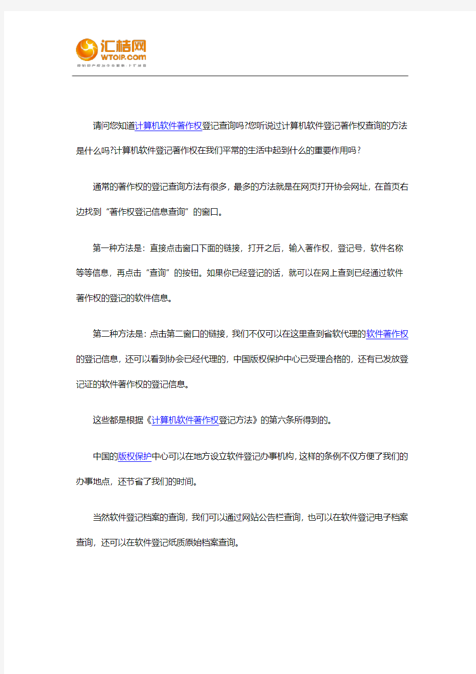 计算机软件著作权登记如何查询