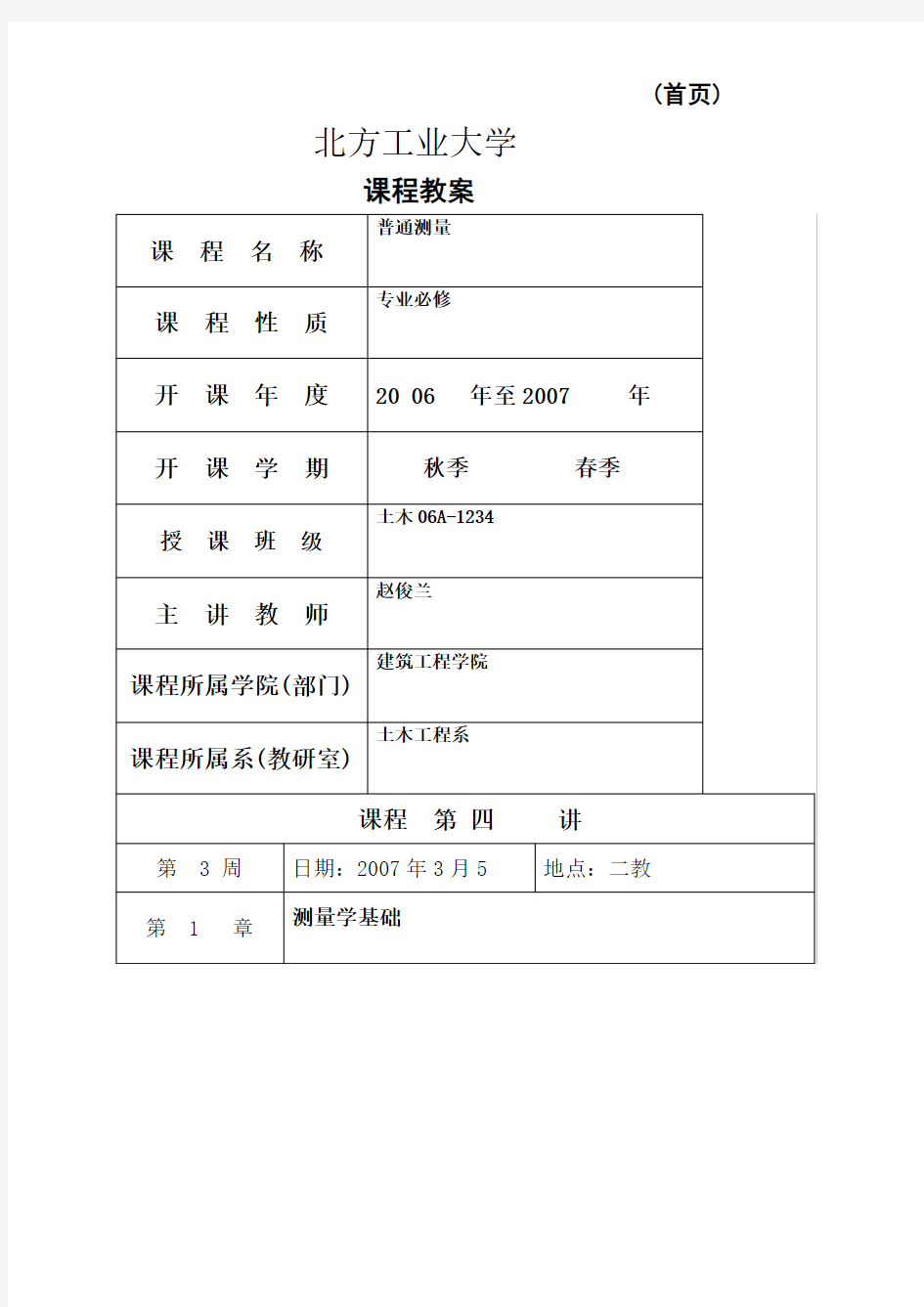 编写课程教案课件和讲稿的建议