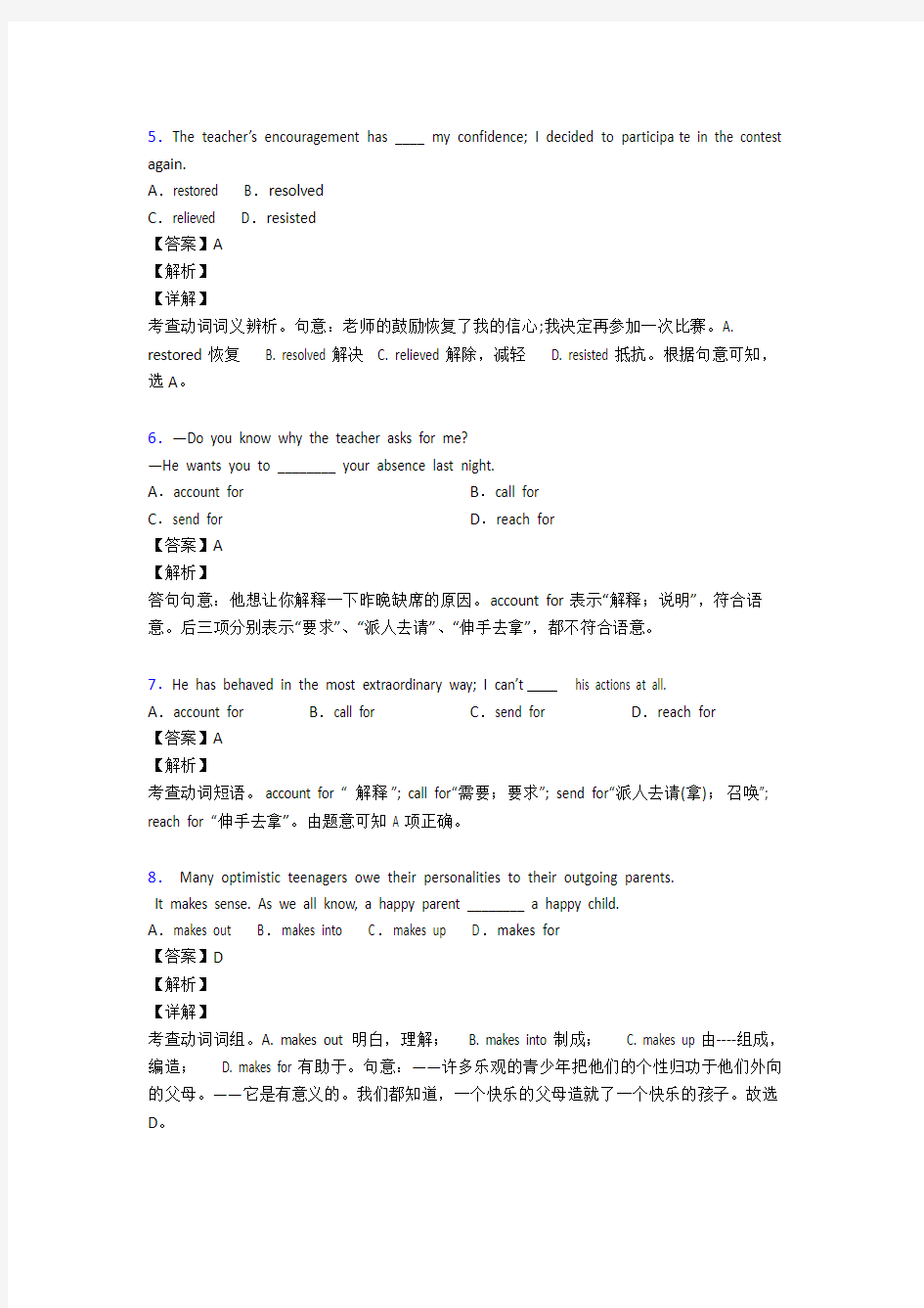 (英语)高考英语高中英语动词解题技巧讲解及练习题(含答案)