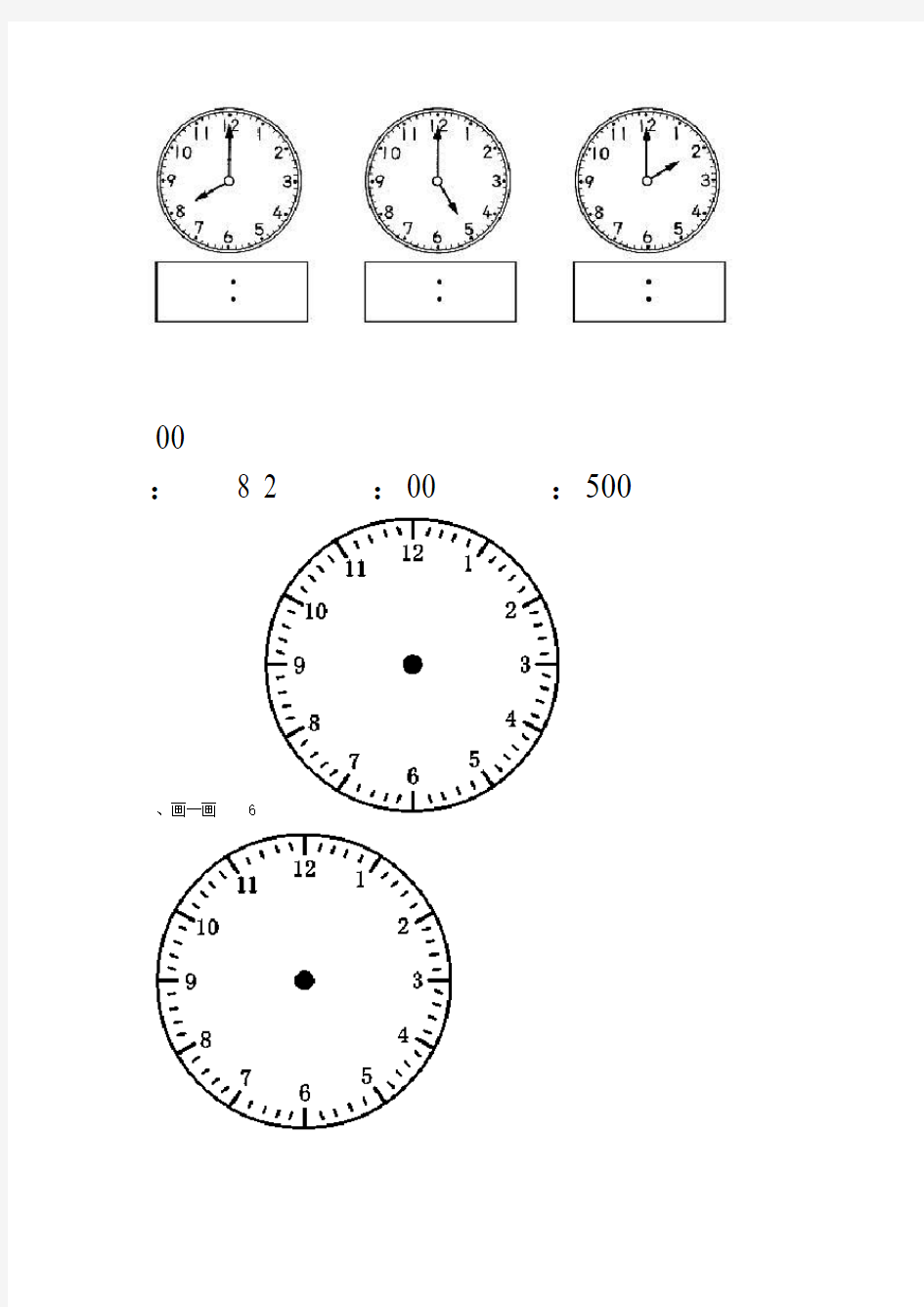 一年级下半学期认识钟表整时和半时的练习
