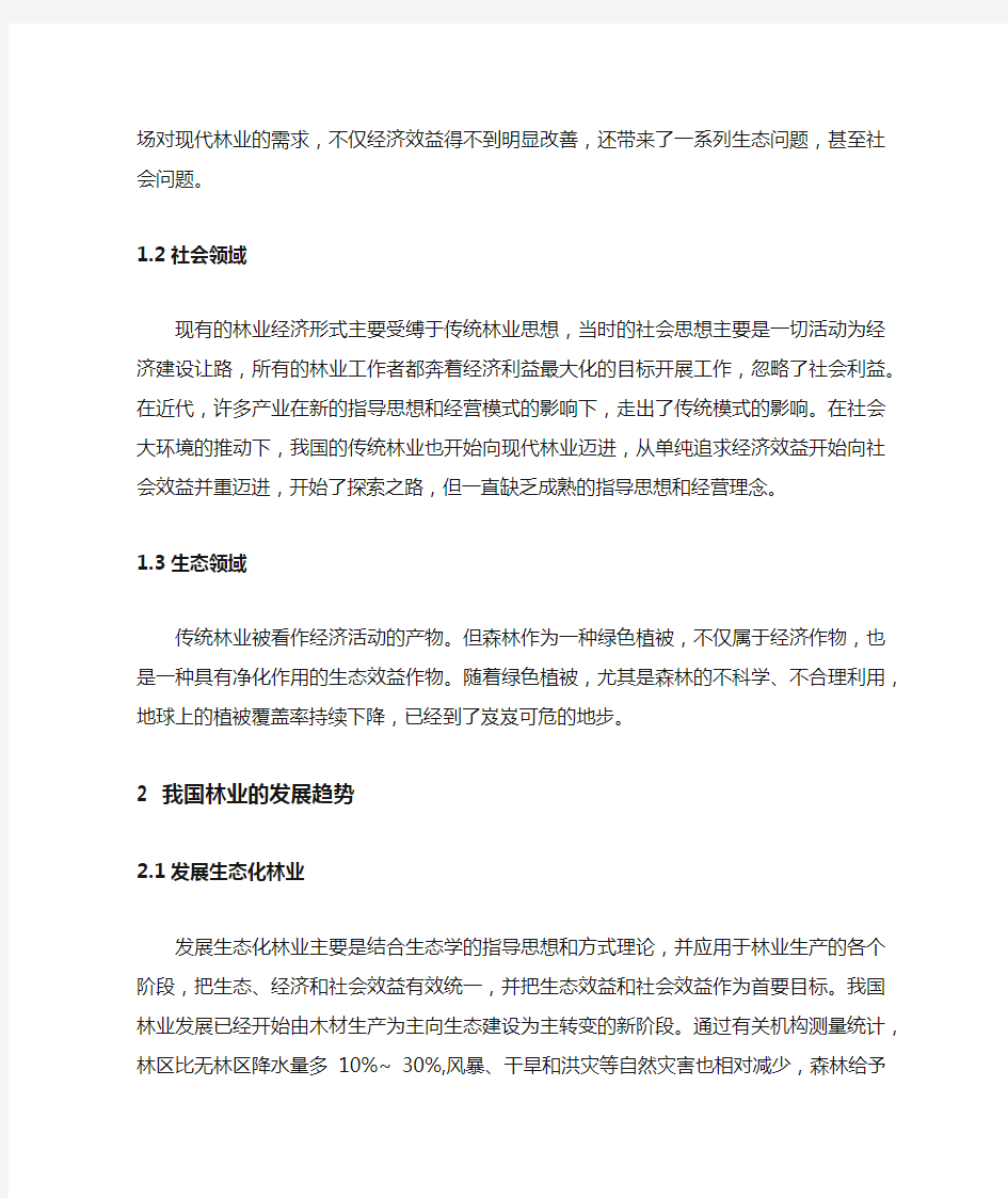 我国林业现状及发展趋势