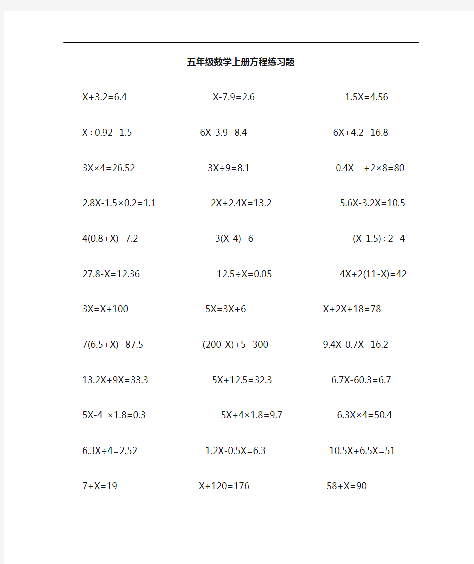 五年级数学上册练习题(乘法除法方程各60道题)