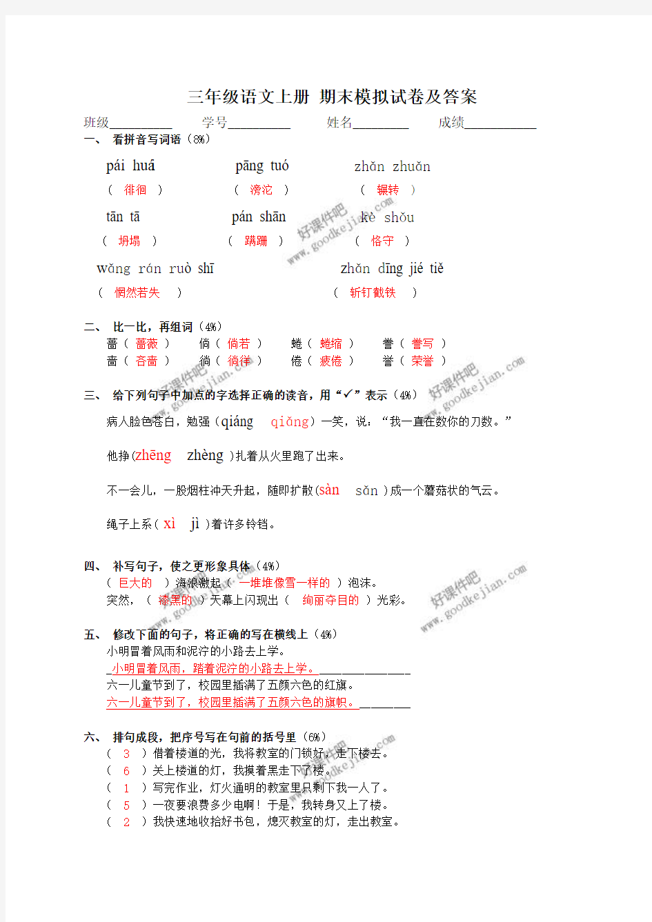 沪教版小学语文三年级上册期末模拟试卷及答案