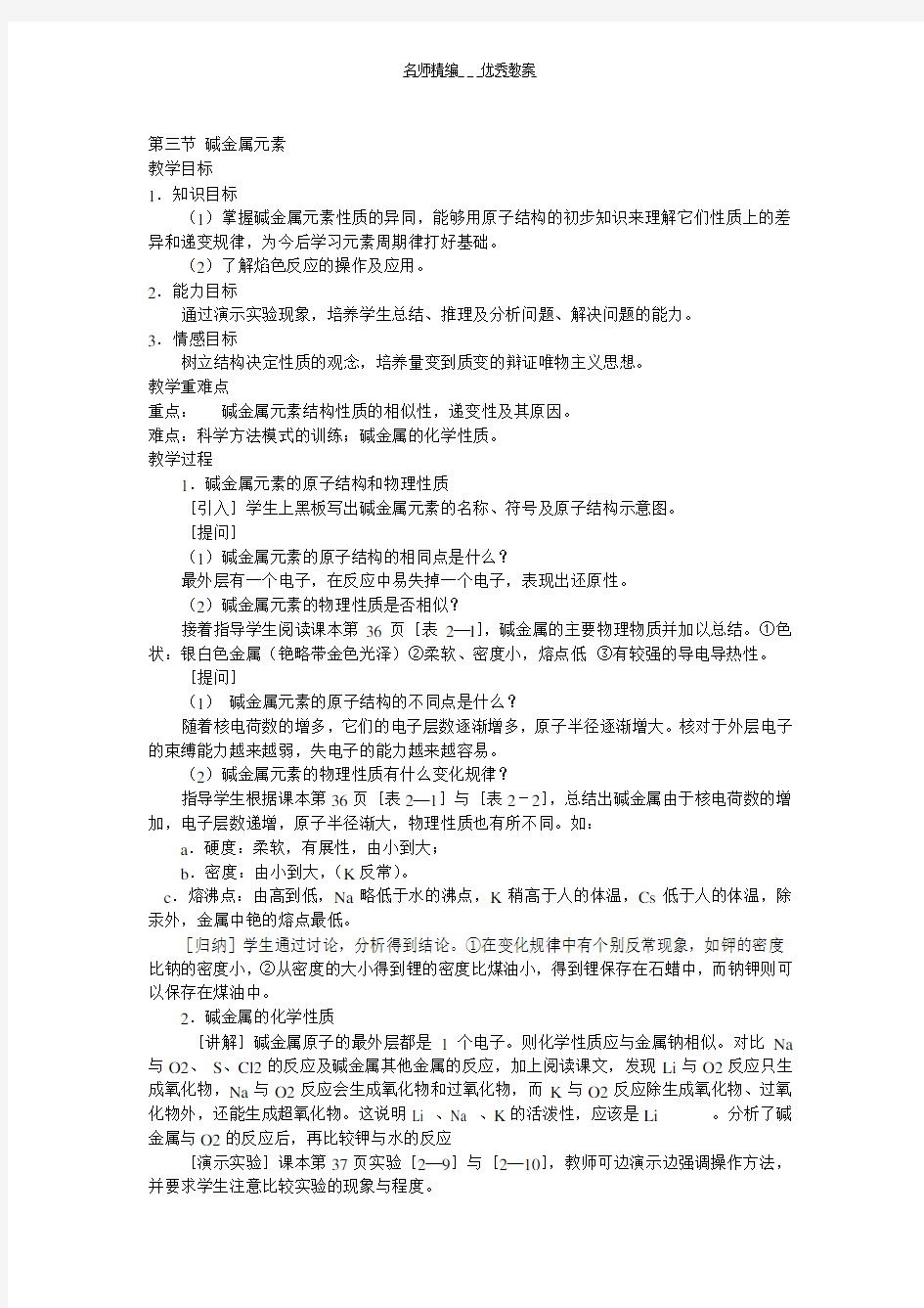 高一化学碱金属教案