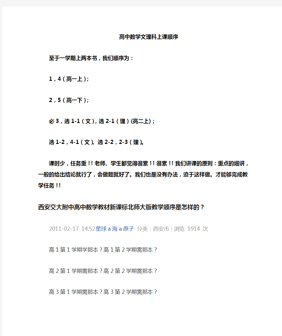 高中数学上课顺序