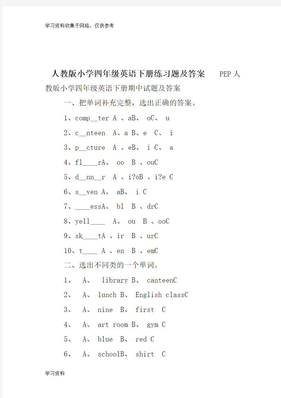 人教版小学四年级英语下册练习题及答案