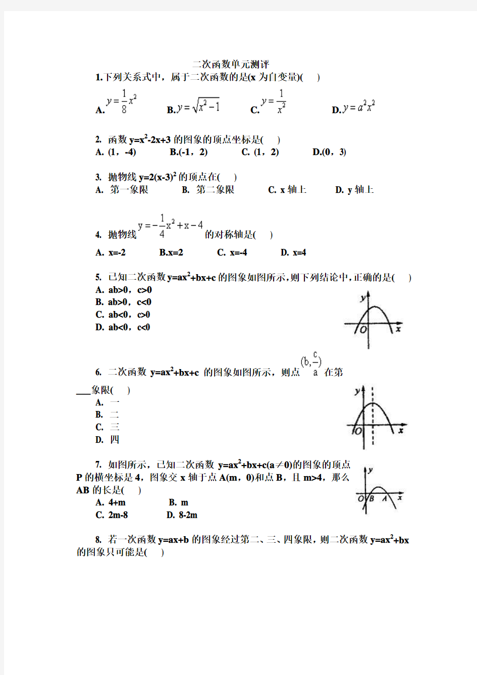 [初三数学]初三数学二次函数单元测试题及答案