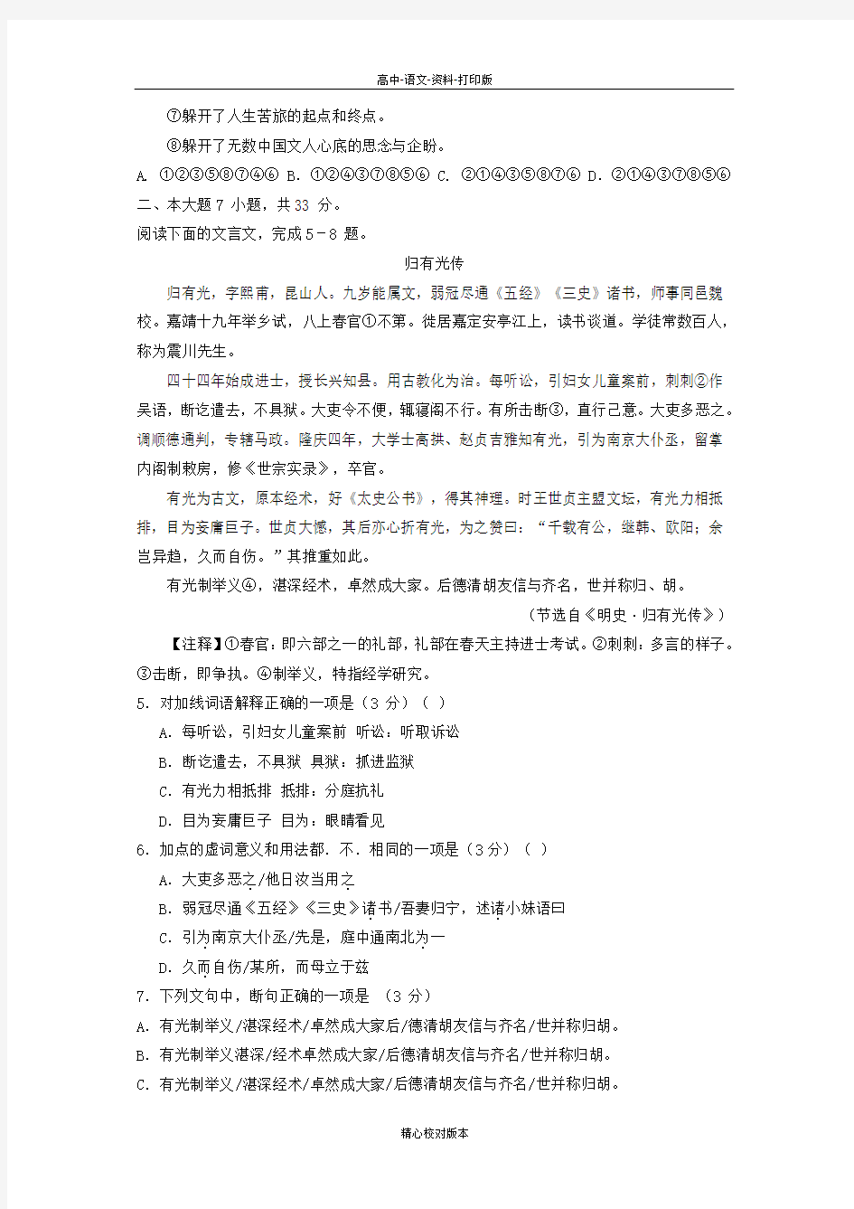 高二广东省珠海市2013至2014学年高二上学期期末教学质检语文试卷B卷版含答案