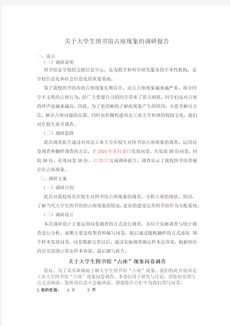 关于大学生图书馆占座现象答案调查