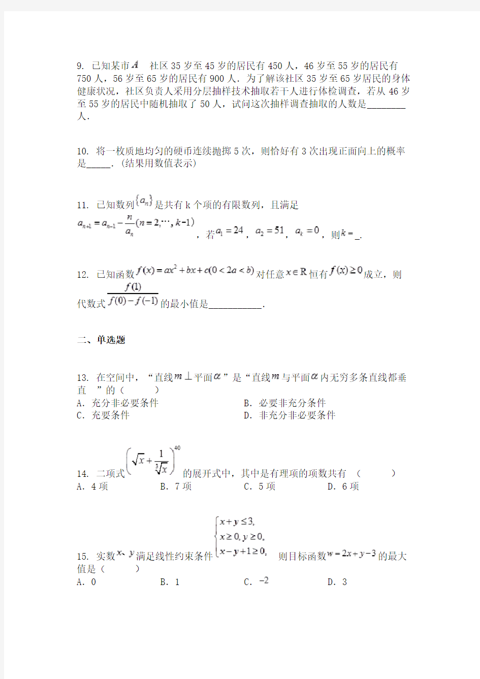 上海市黄浦区2018届高三4月模拟（二模）数学试题