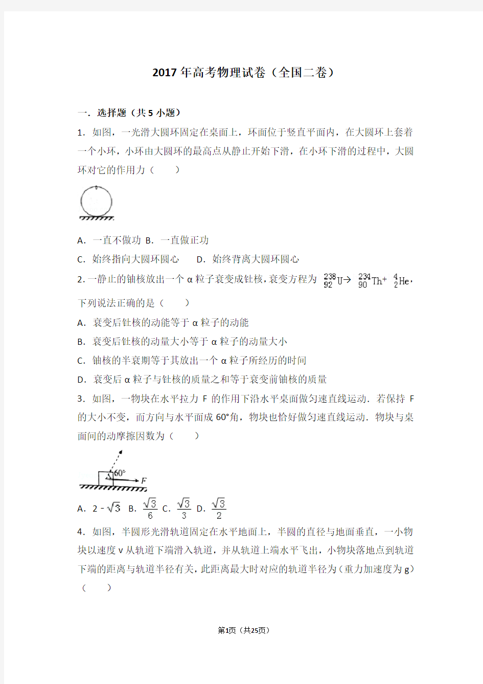 2017年高考物理试卷全国二卷含超级详细解答