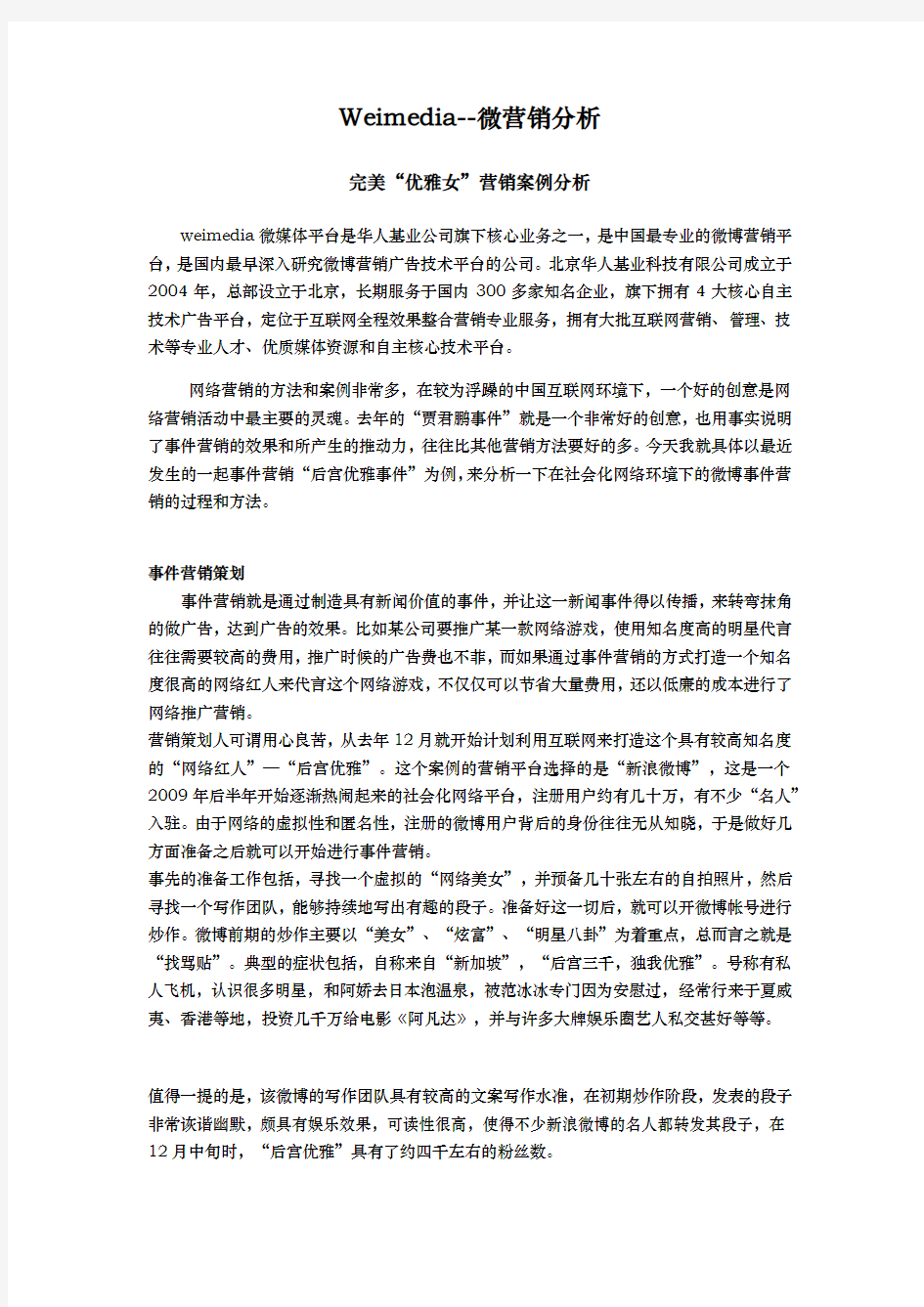 微博营销成功案例分析5