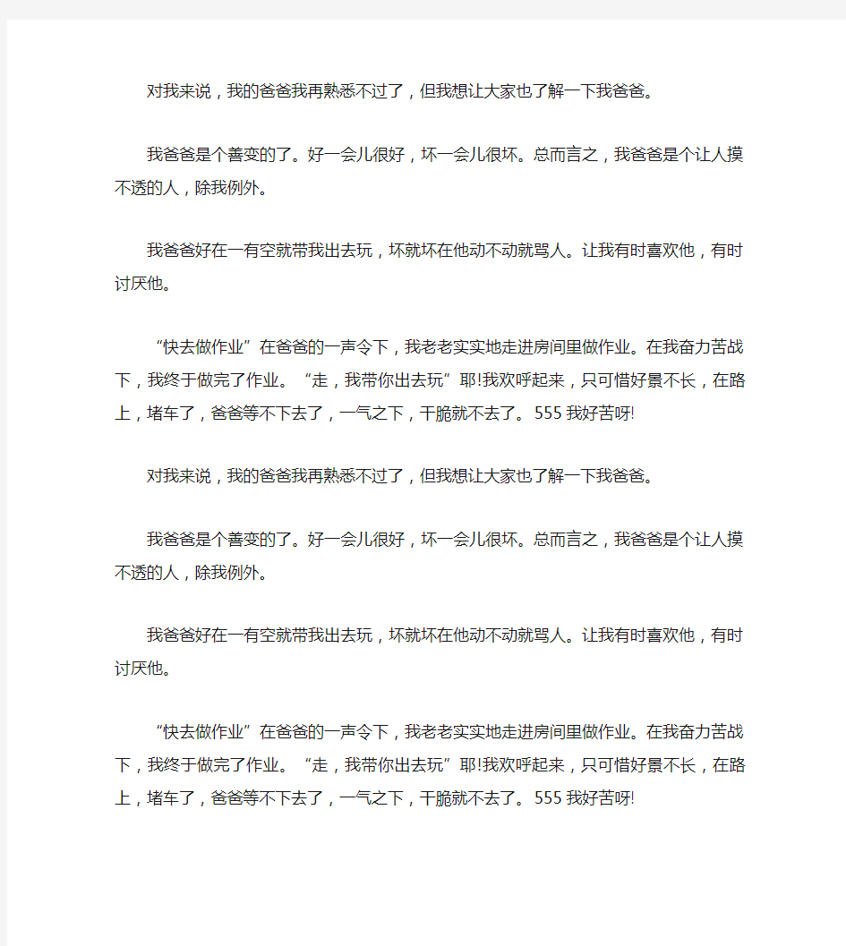 我的爸爸四年级作文