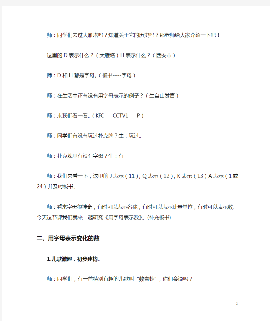 用字母表示数教学设计