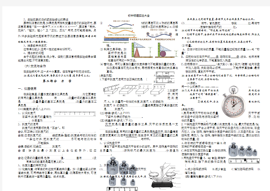 初中物理实验大全