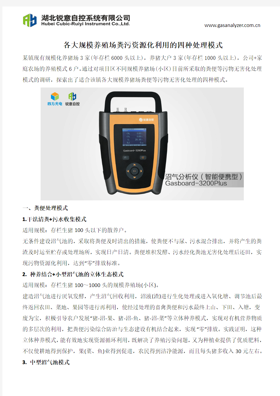 各大规模养殖场粪污资源化利用的四种处理模式