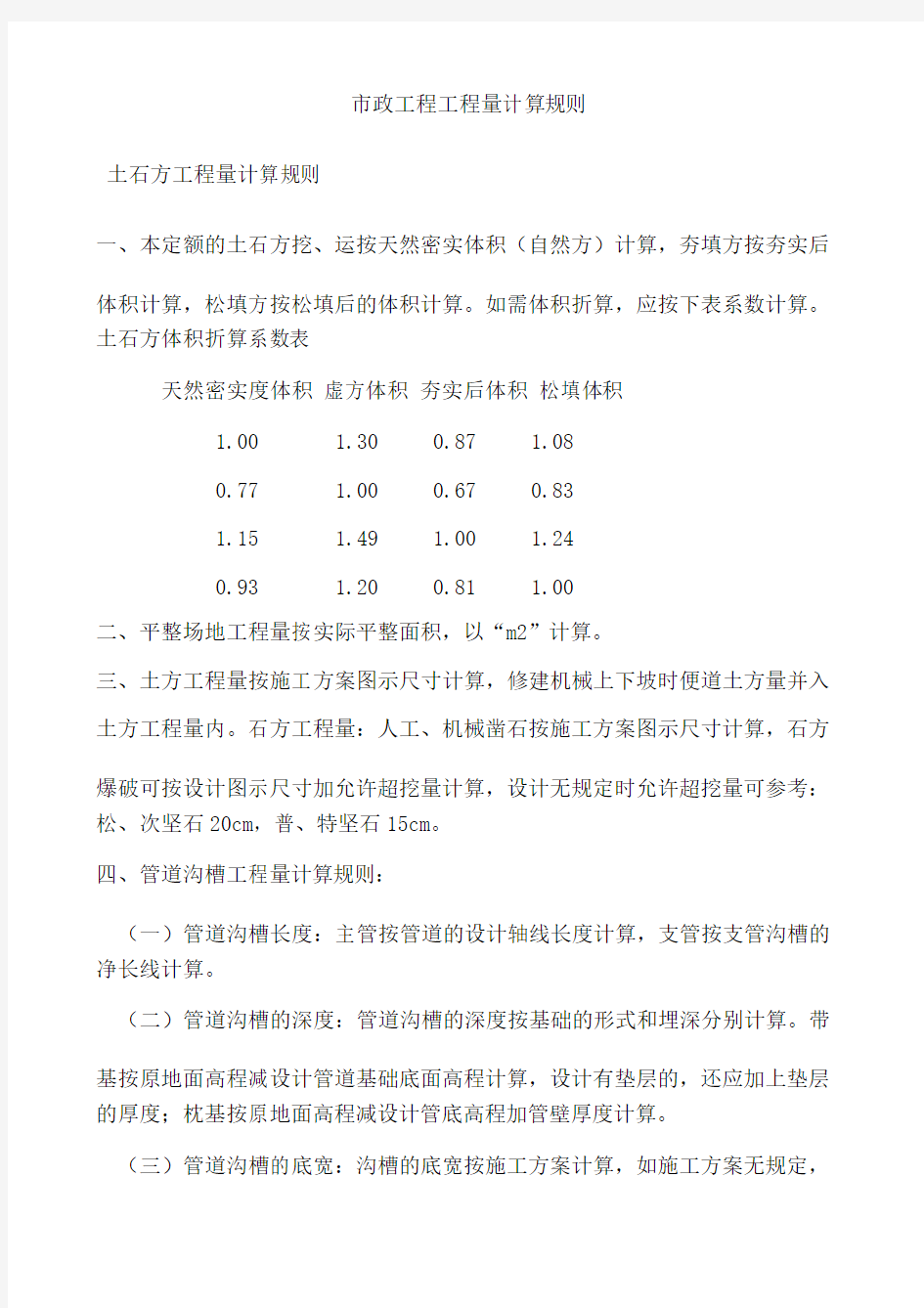 市政工程工程量计算规则全解