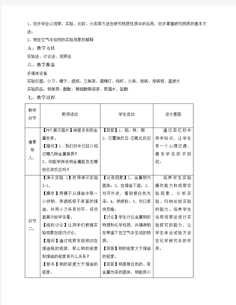 高中化学教案课程教学设计