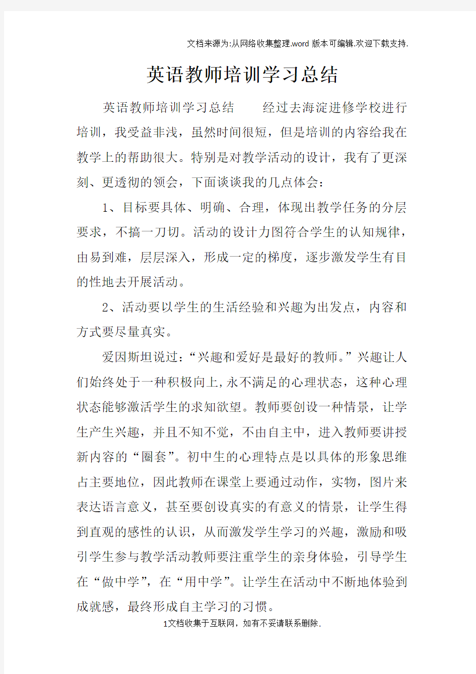 英语教师培训学习总结