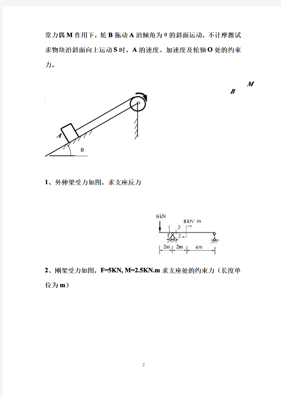 北京理工大学期末考试试卷——理论力学【学弟学妹注意了,每年的题都差不多,只改数字!】