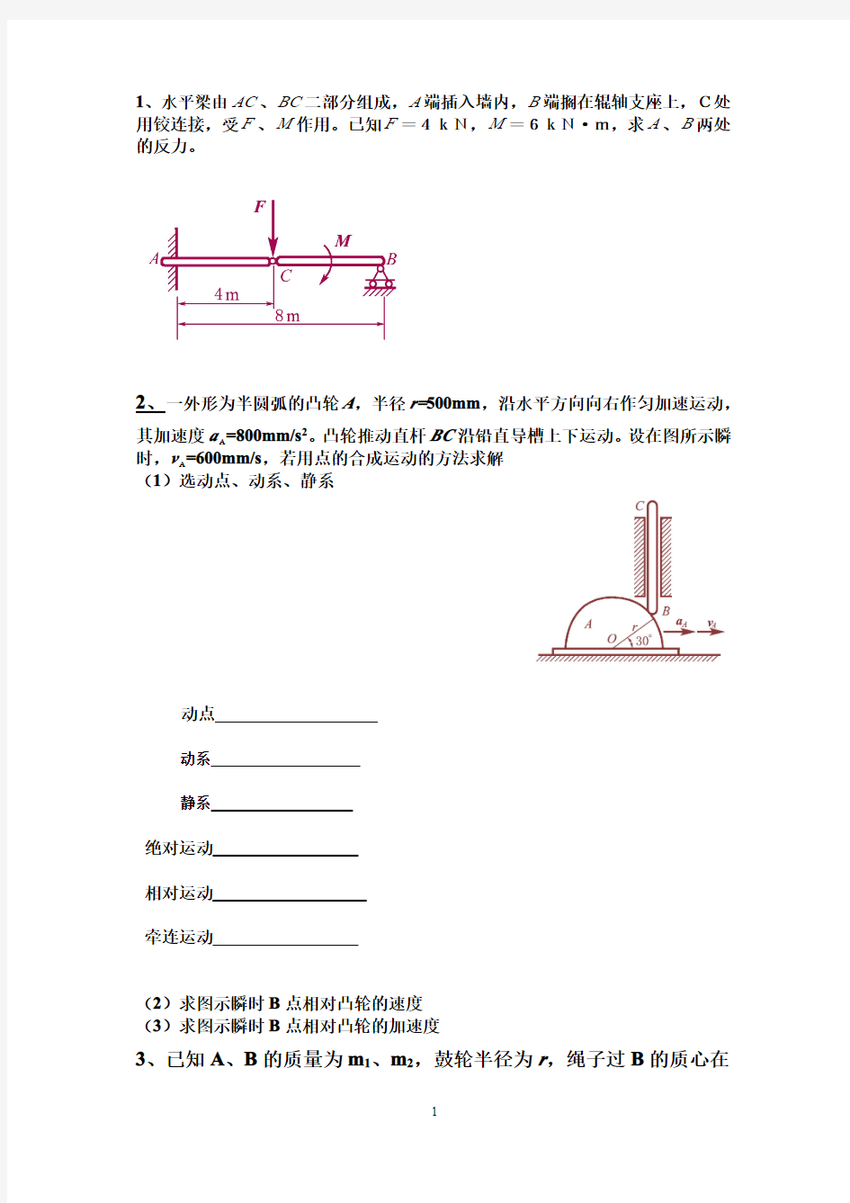 北京理工大学期末考试试卷——理论力学【学弟学妹注意了,每年的题都差不多,只改数字!】