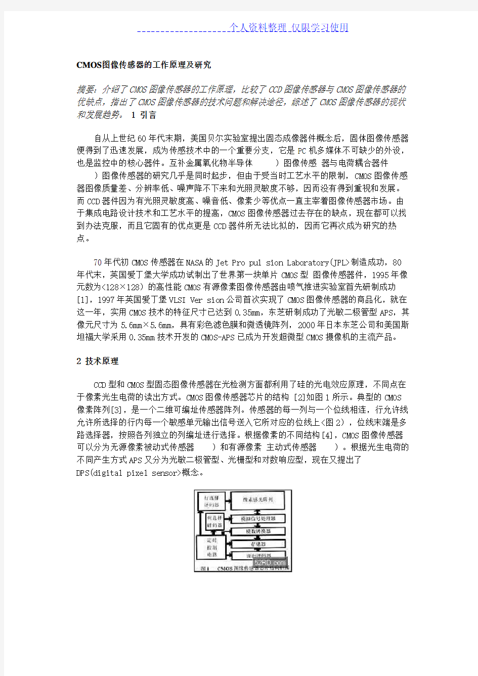 CMOS图像传感器工作原理及研究报告