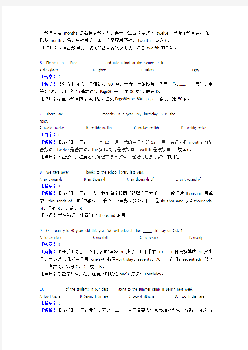 初中英语数词练习题及解析