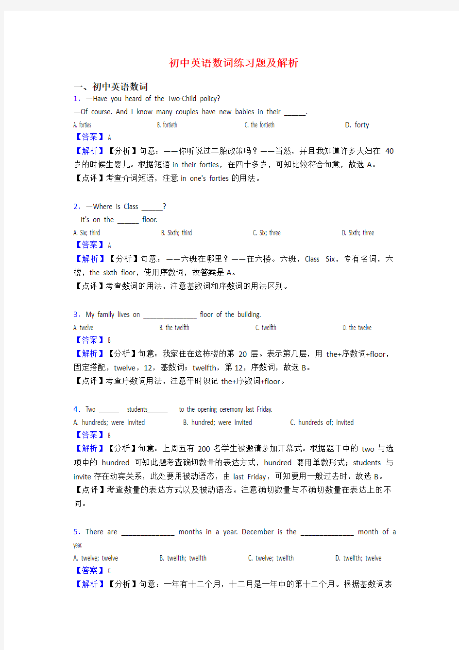 初中英语数词练习题及解析