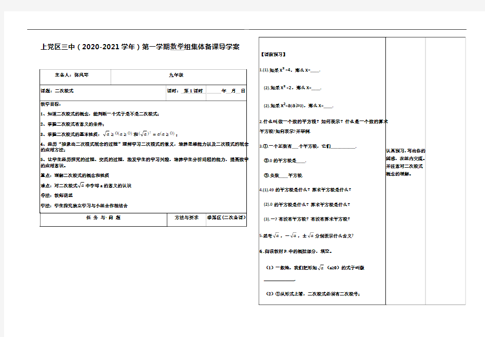 二次根式1导学案-人教版九年级数学上册