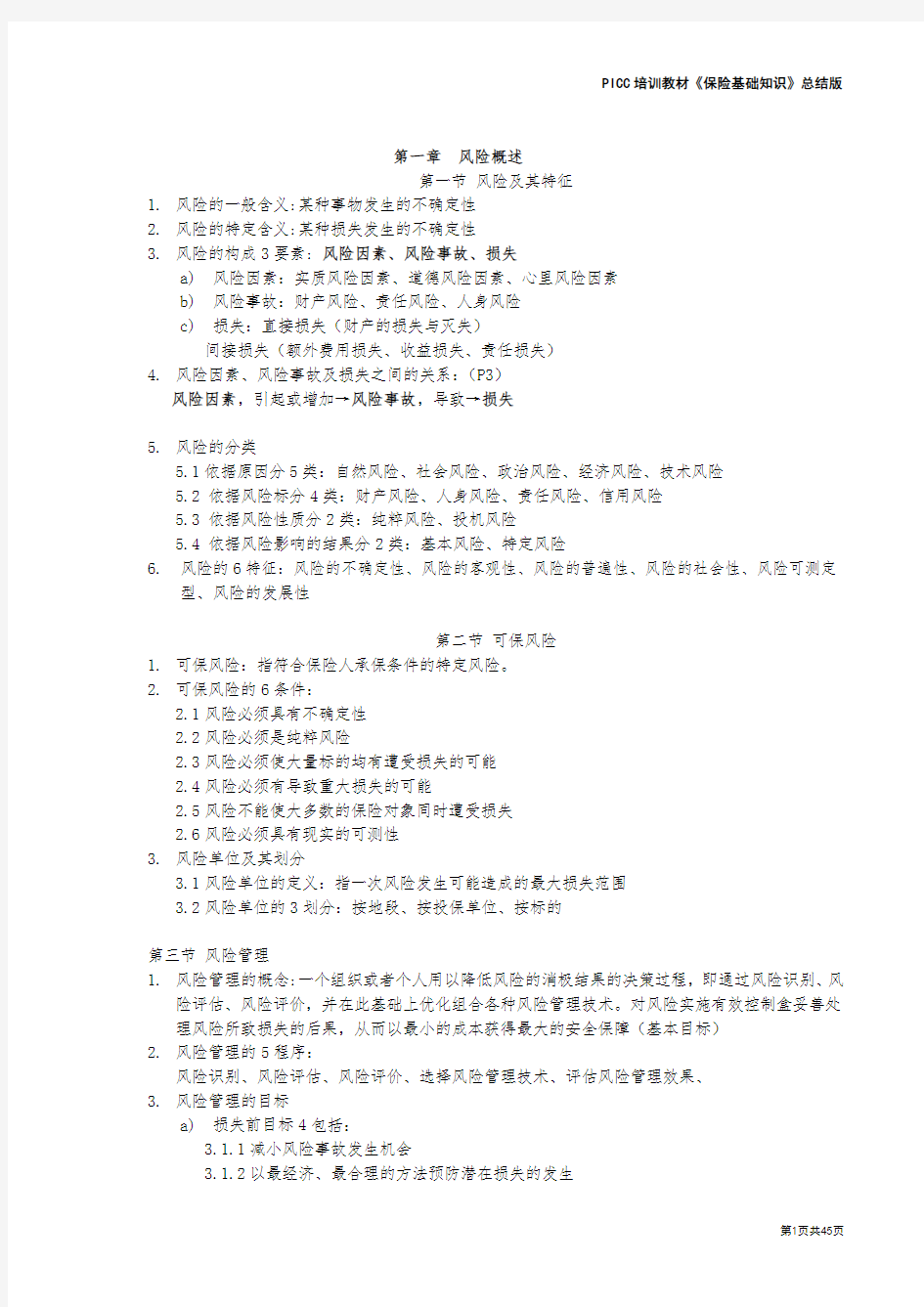 picc培训教材保险基础知识总结版[1]