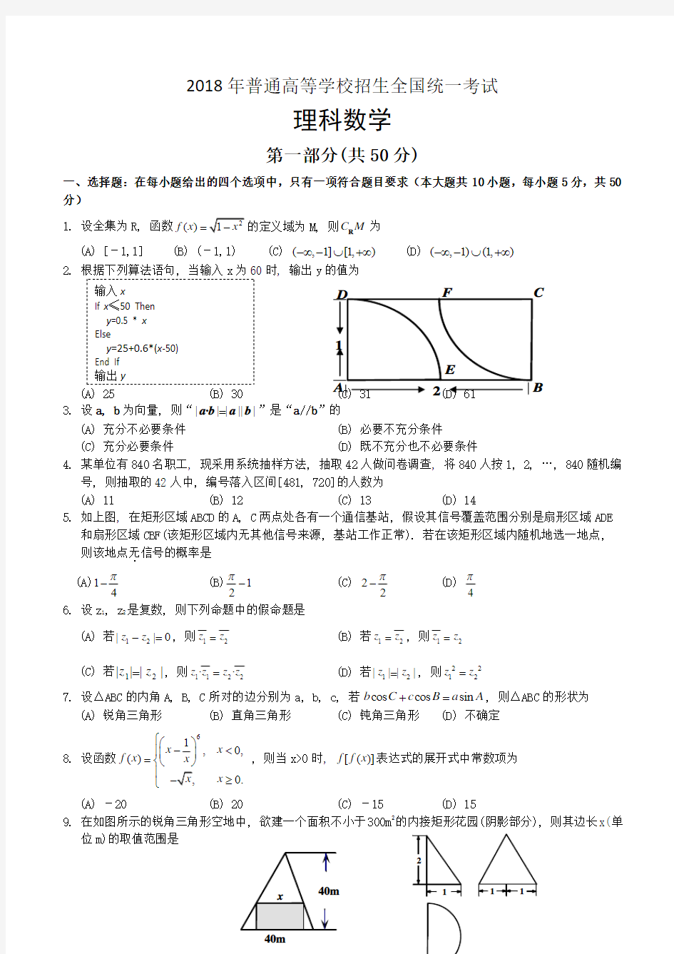 2018年陕西省高考理科数学试卷及答案