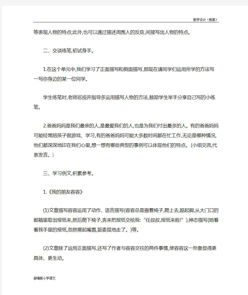 部编人教版小学语文五年级下册教学设计-第五单元习作例文(教案)