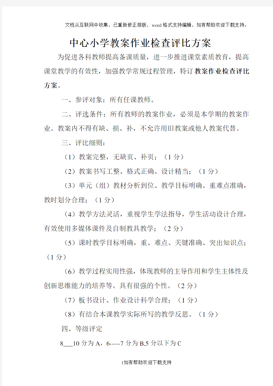 教师优秀教案评比方案