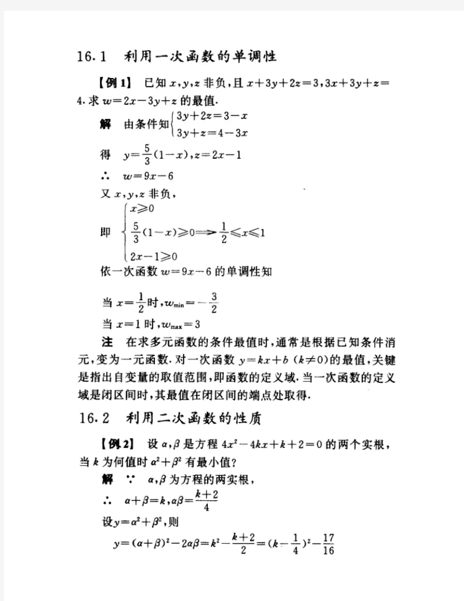 求最值常用的24种方法(附例题),建议所有高中生都要收藏!!