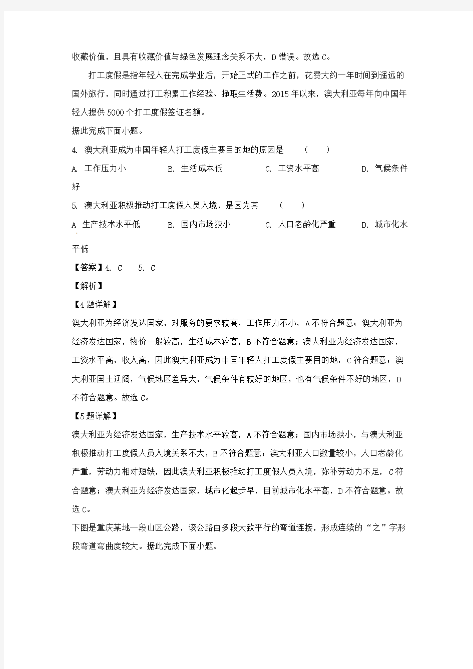 江西省南昌市2020届高三地理一模考试试题(含解析)