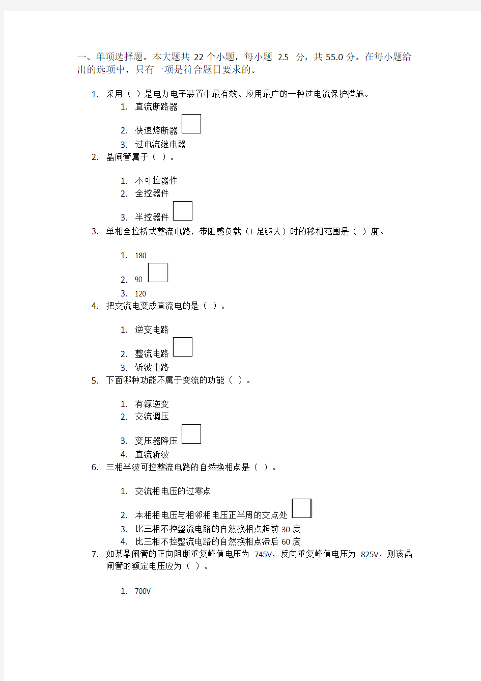 19年四川大学电力电子技术第一次作业答案