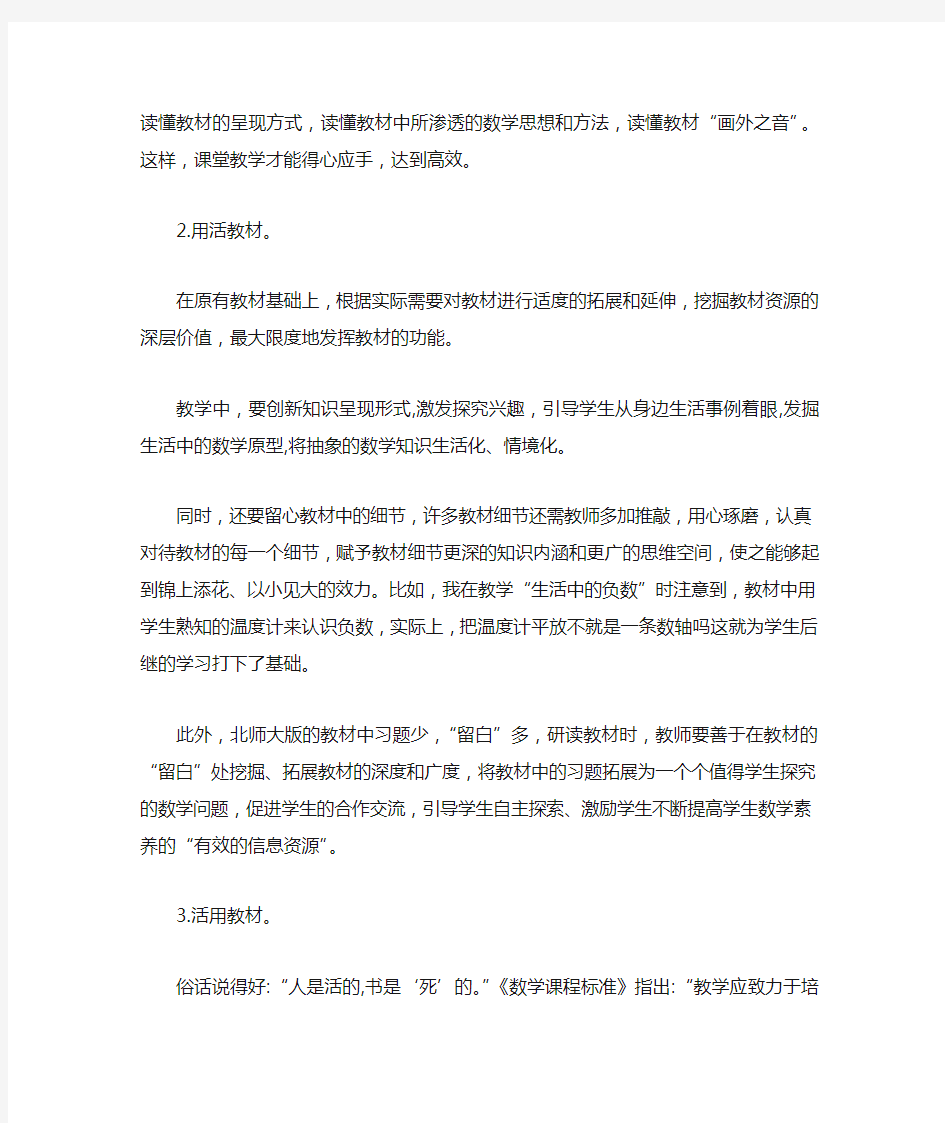 如何使小学数学课堂教学更高效