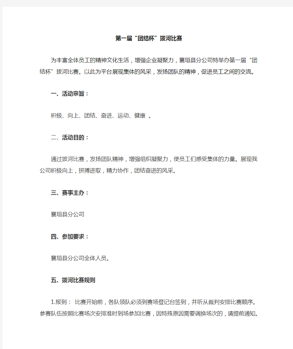 拔河比赛方案