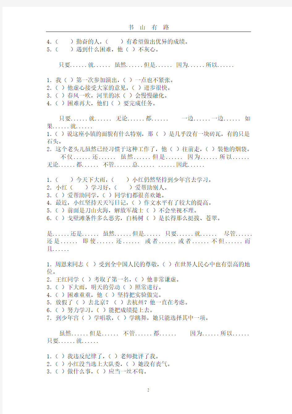 (小升初)关联词语练习PDF.pdf