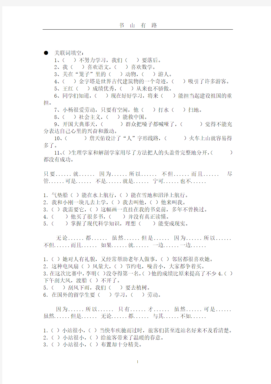 (小升初)关联词语练习PDF.pdf